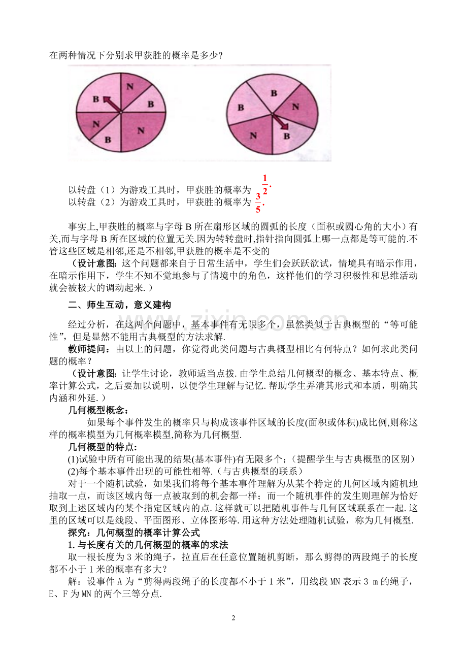 《几何概型(第一课时)》的教学设计.doc_第2页