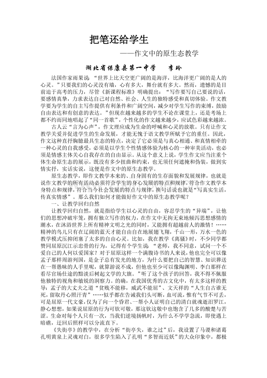 把笔还给学生.doc_第1页