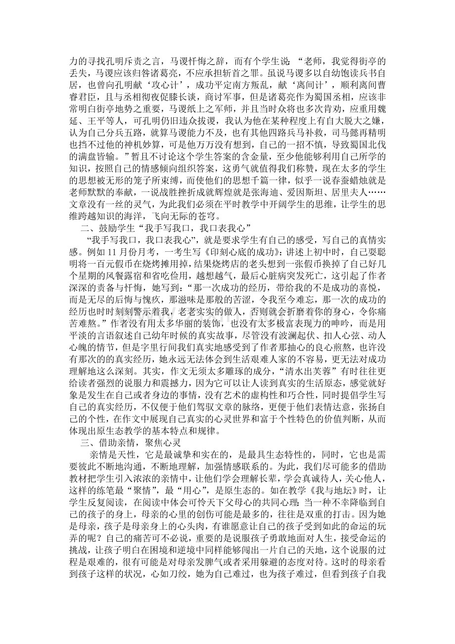 把笔还给学生.doc_第2页
