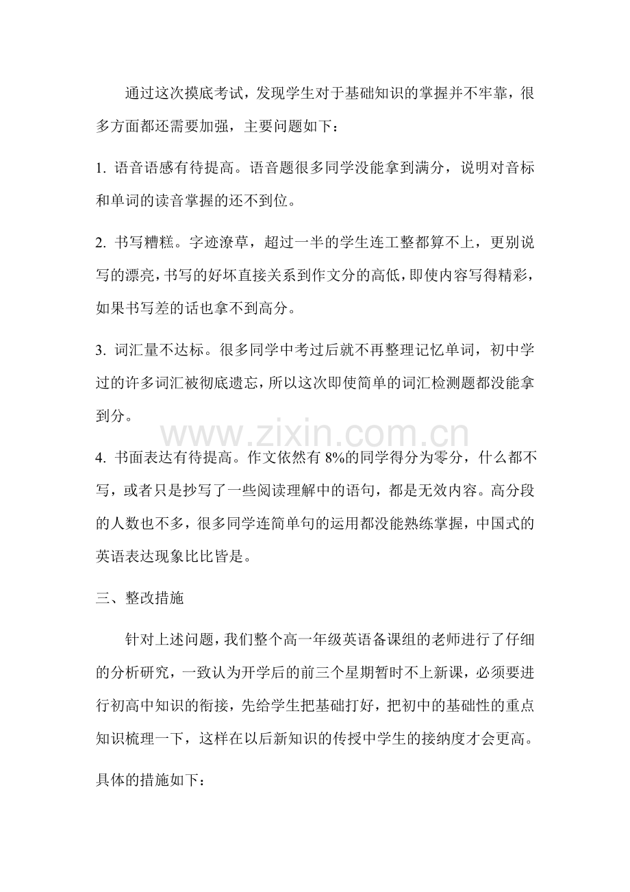 英语考试总结反思.docx_第2页