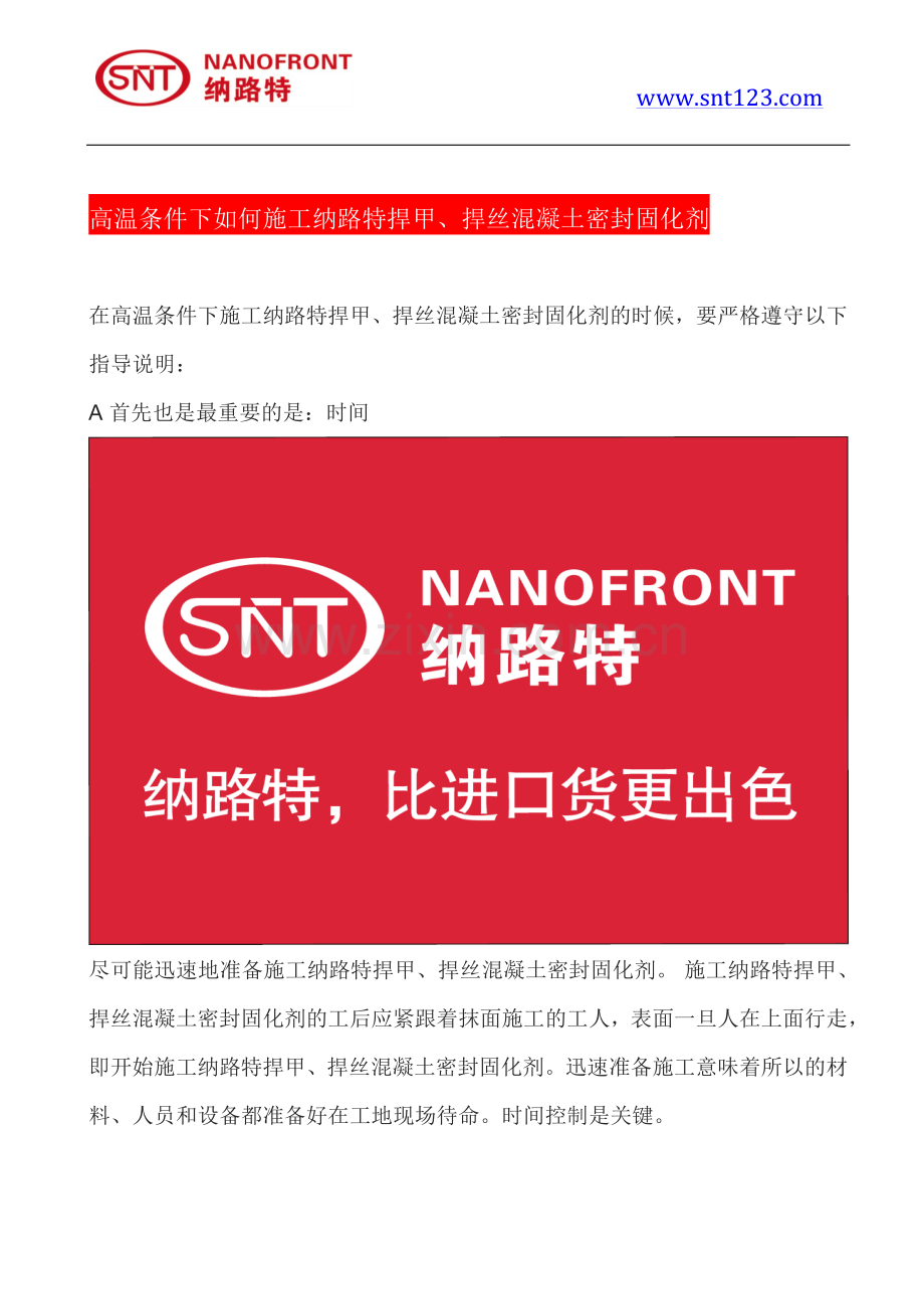 高温条件下如何施工纳路特混凝土密封固化剂.pdf_第1页