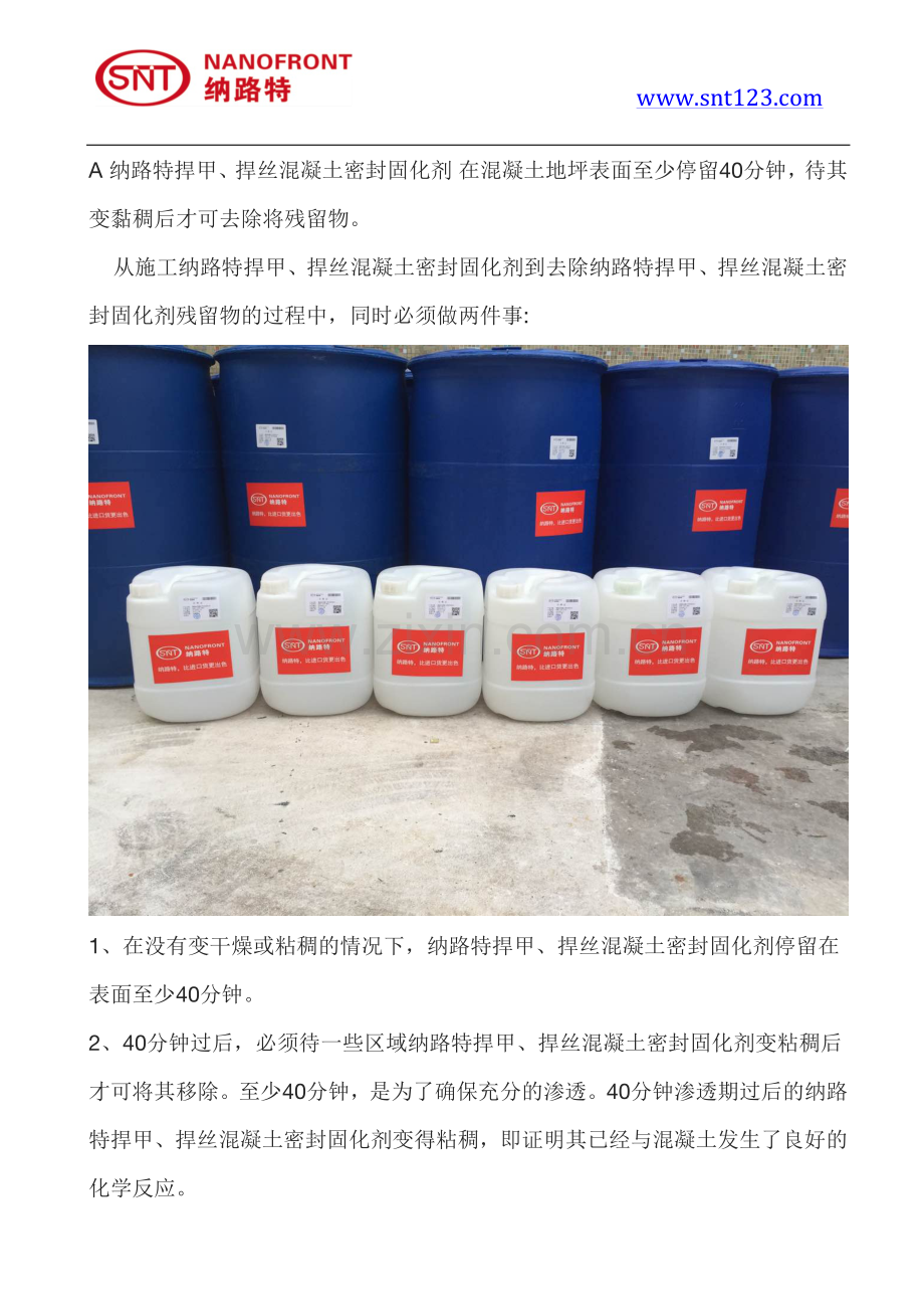 高温条件下如何施工纳路特混凝土密封固化剂.pdf_第2页