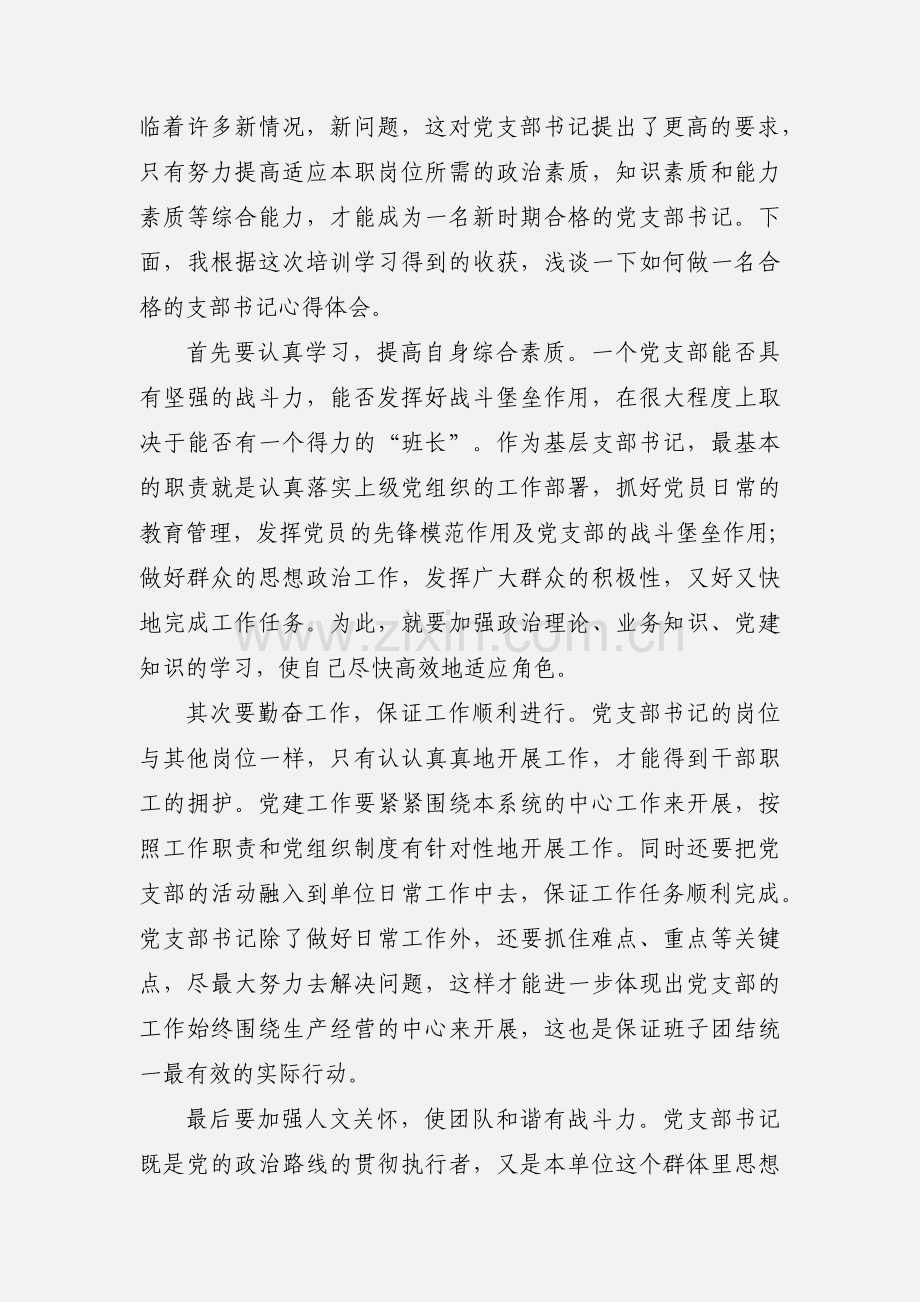 基层支部书记培训心得体会.docx_第2页