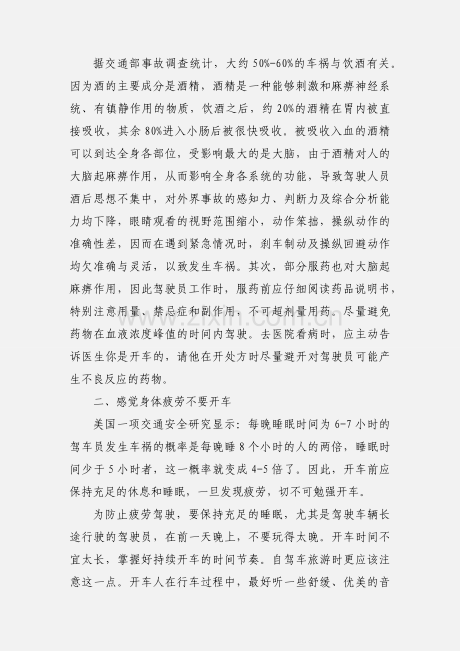 安全文明驾驶心得.docx_第2页
