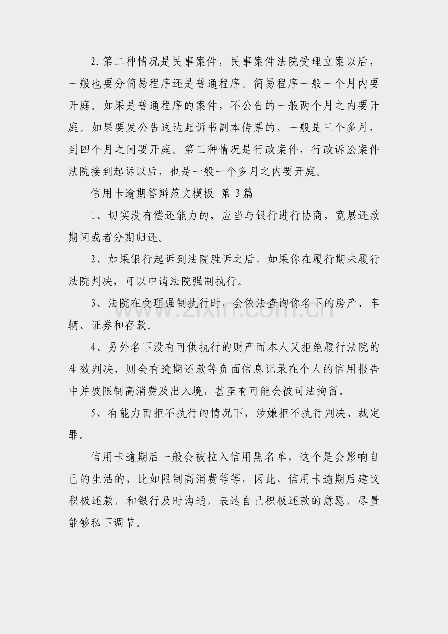 信用卡逾期答辩范文模板(共3篇).pdf_第2页