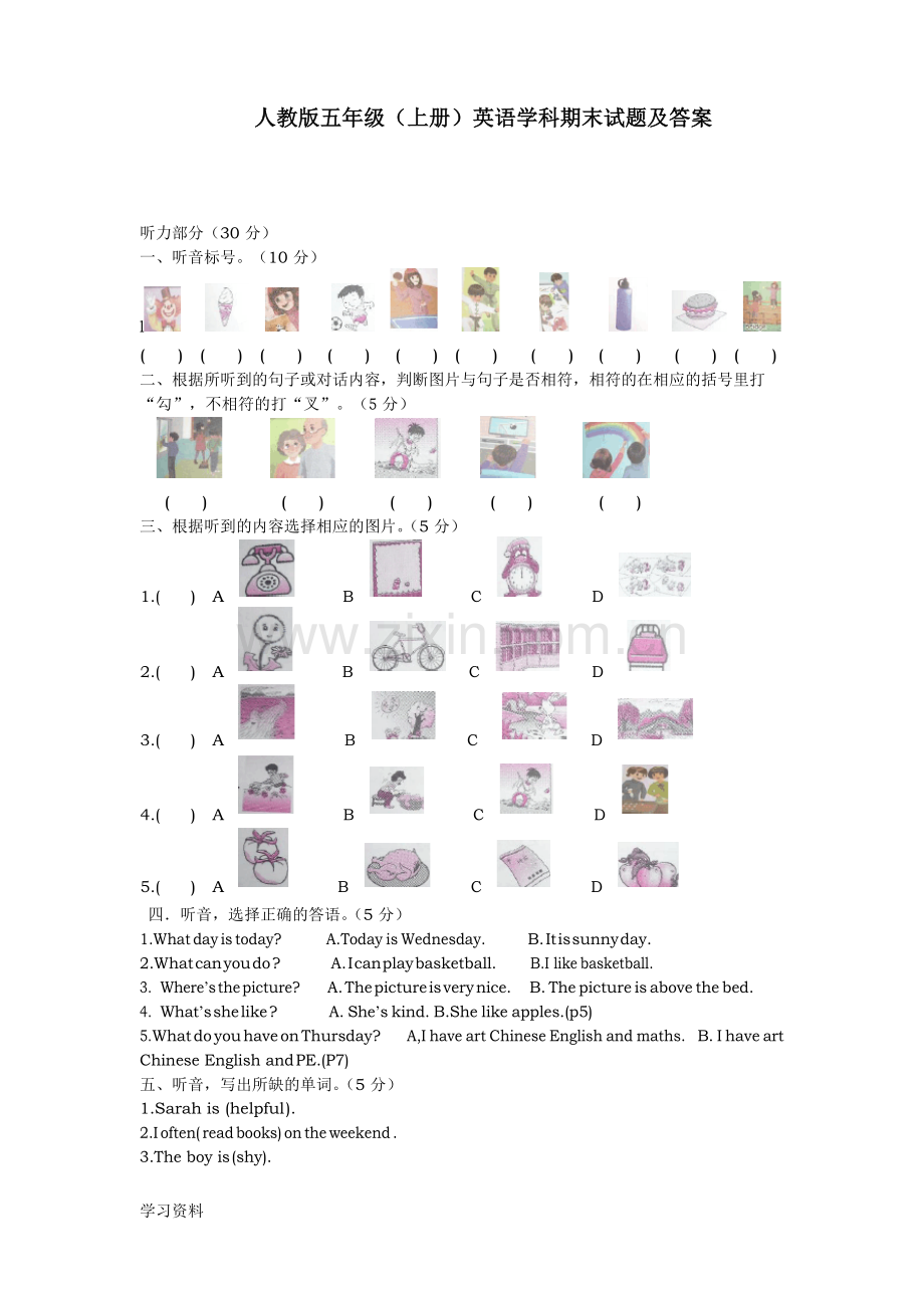 人教版五年级上学期英语期末试卷及答案.docx_第1页