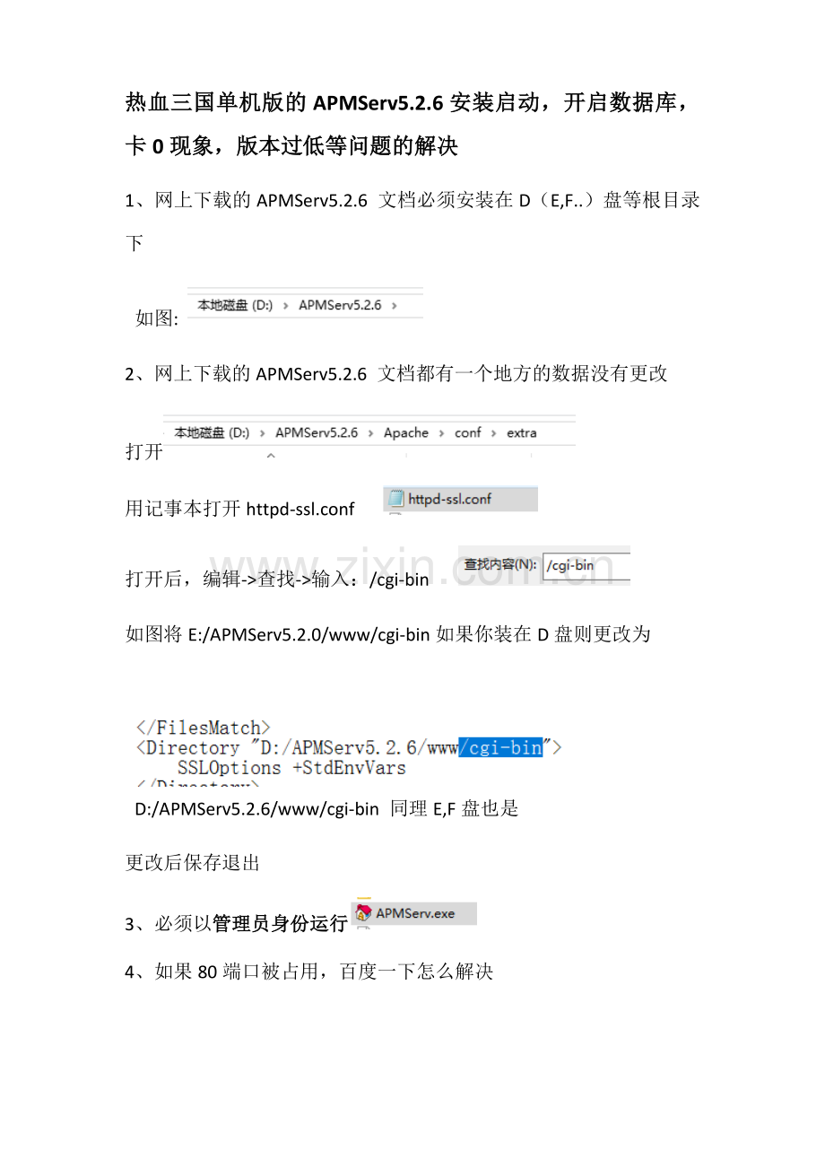 热血三国单机版问题汇总解决.docx_第1页