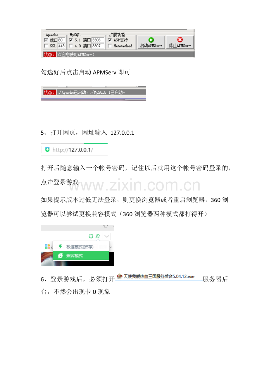 热血三国单机版问题汇总解决.docx_第2页