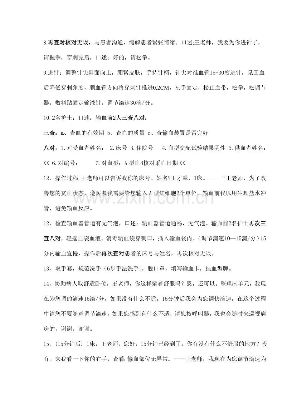 密闭式静脉输血操作流程.doc_第2页