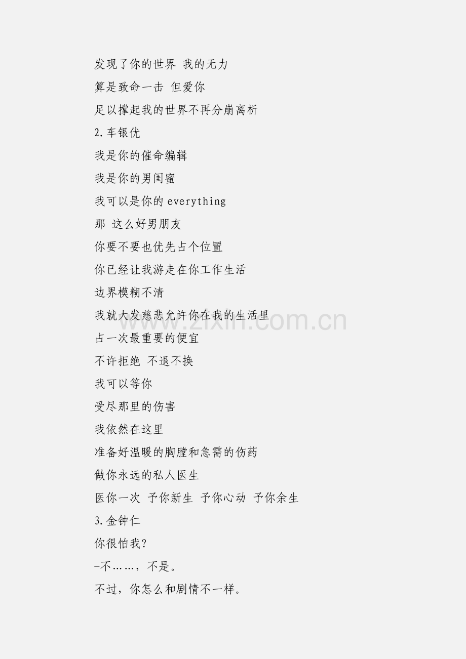 男主病观后感 男主病心得体会.docx_第2页