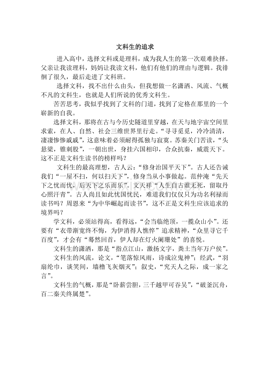 文科生的追求.doc_第1页