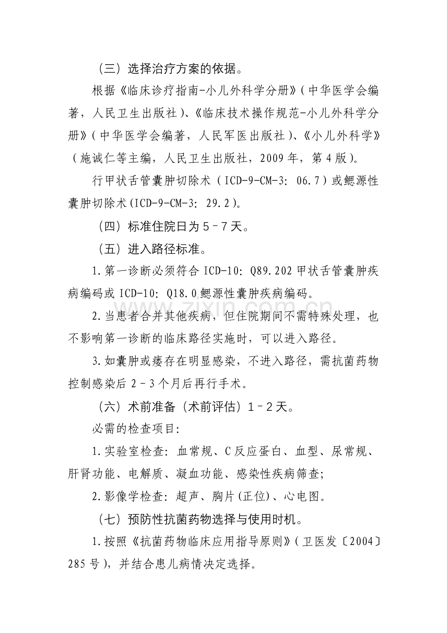 甲状舌管囊肿或鳃源性囊肿临床路径.doc_第2页