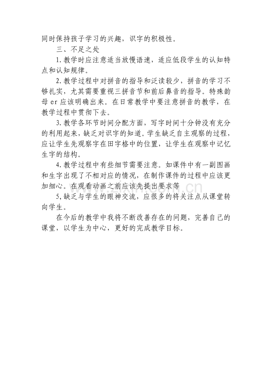口耳目教学反思.doc_第2页