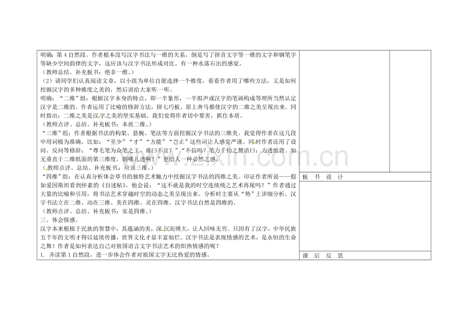 长春初中语文九上《汉字之美-妙在多维》-(三).doc_第2页