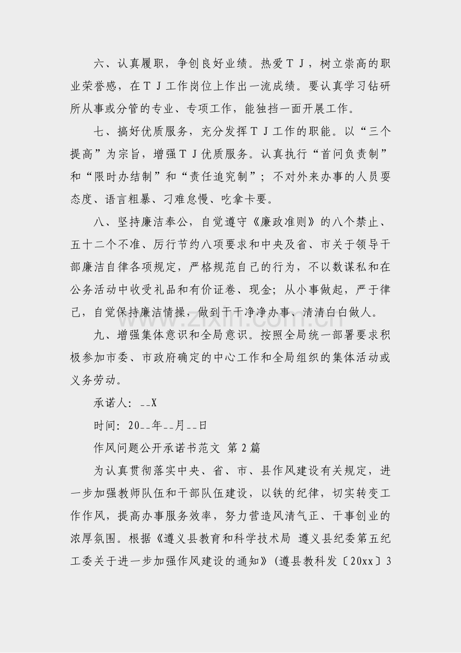 作风问题公开承诺书范文(3篇).pdf_第2页