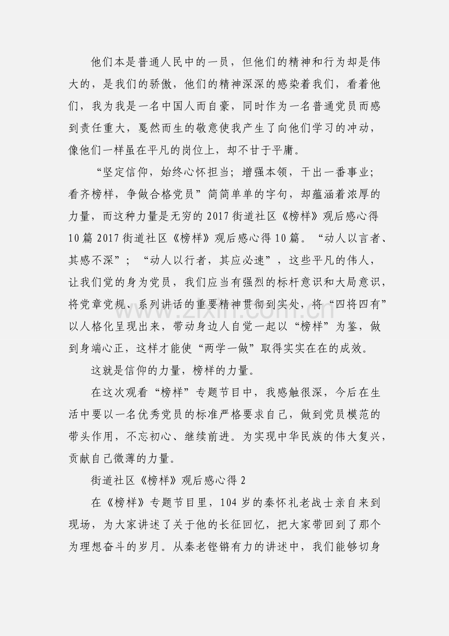 观看2019《榜样》心得体会 10篇(一).docx_第2页