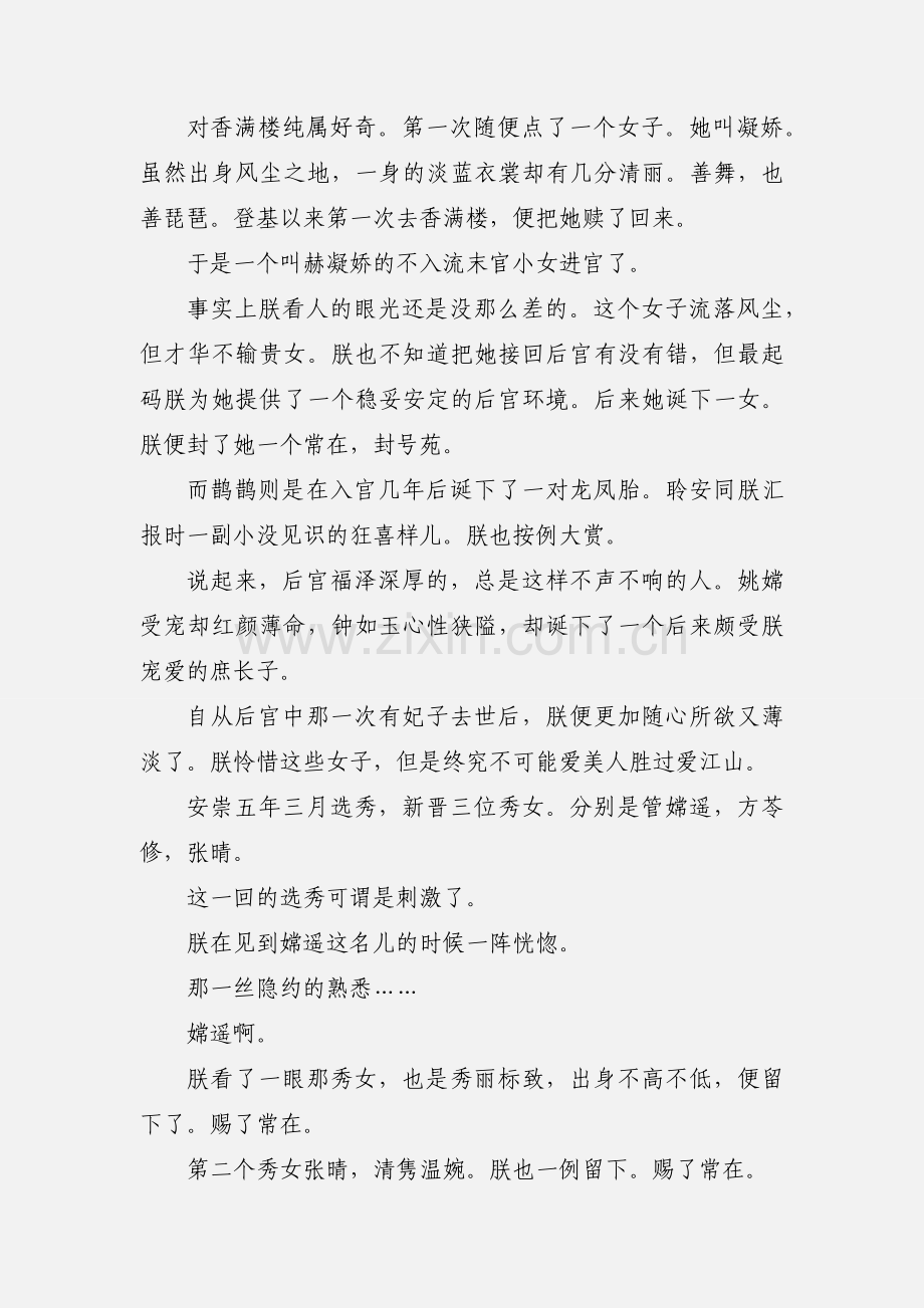 龙雏观后感 龙雏心得体会.docx_第2页