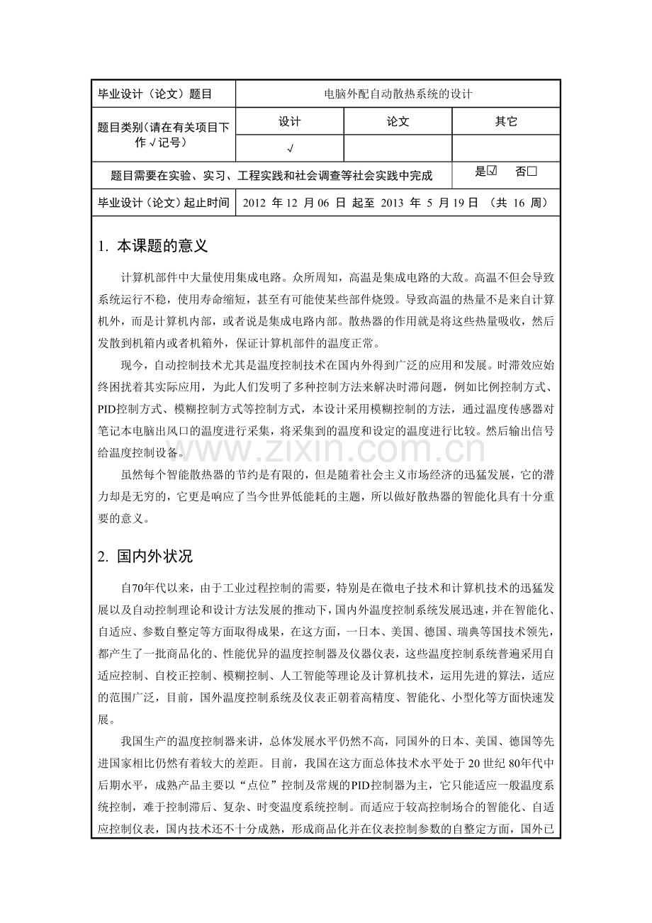 自动散热系统.doc_第2页