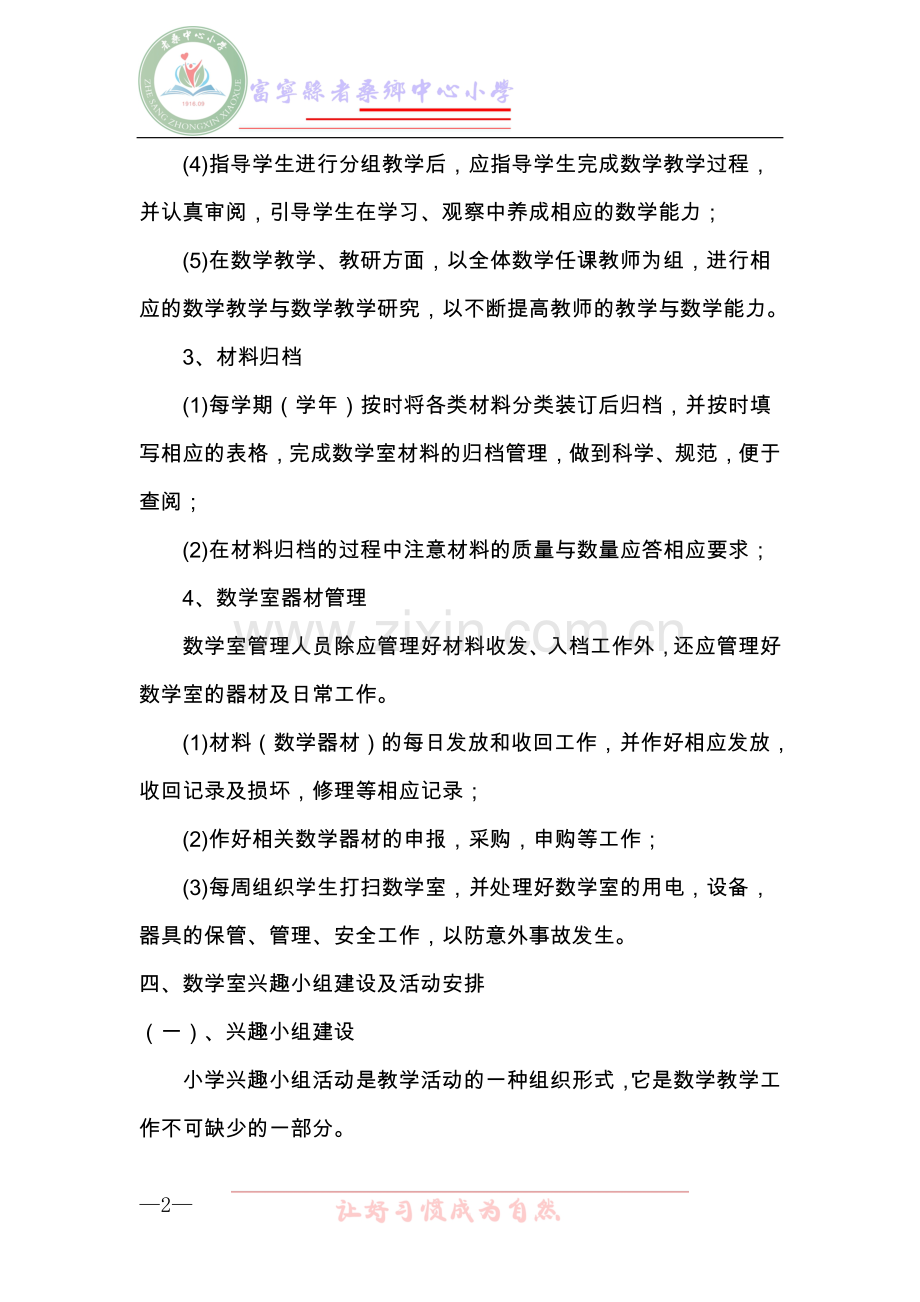 小学数学室工作计划.doc_第2页