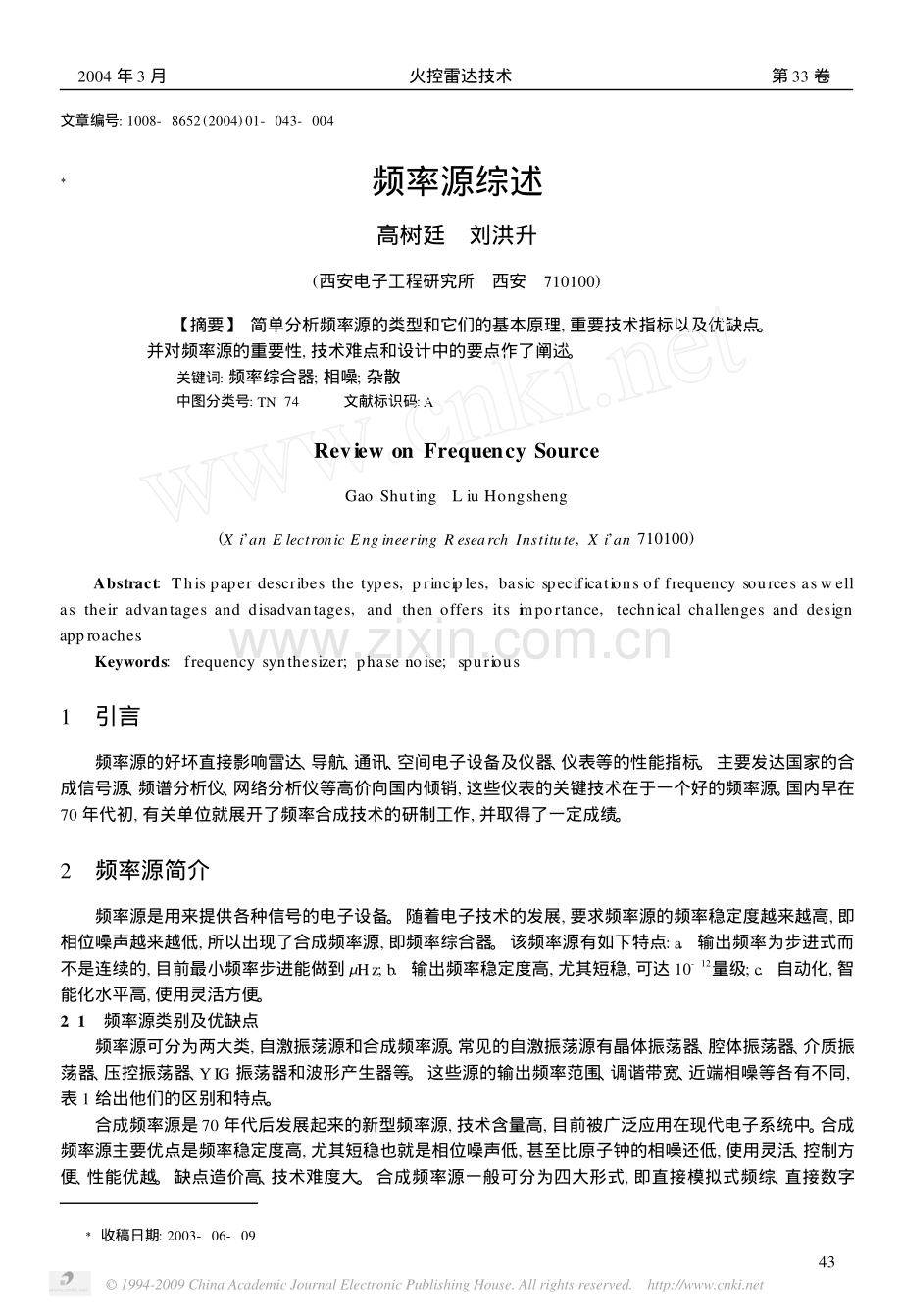 频率源综述.pdf_第1页