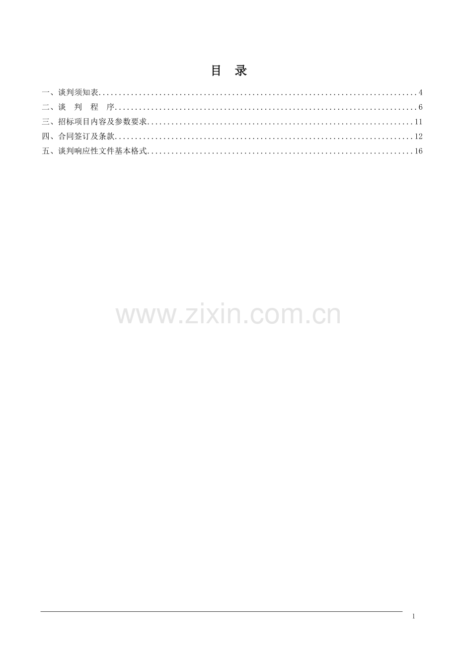 温北冷乡西保丰村怀药初加工扶贫车间项目.doc_第2页