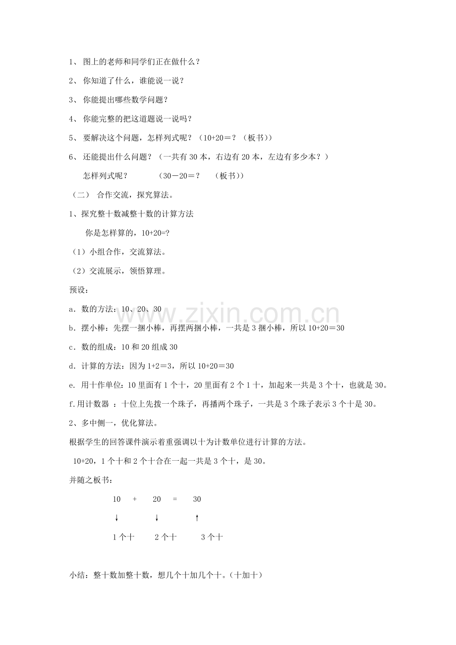 加减整十数.docx_第2页