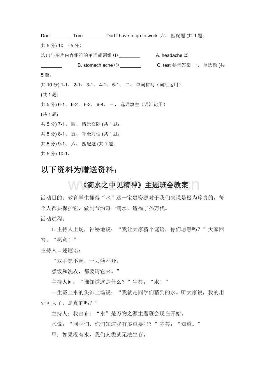 人教版（PEP）-小学英语六年级上册Unit-1同步练习2C卷.docx_第2页