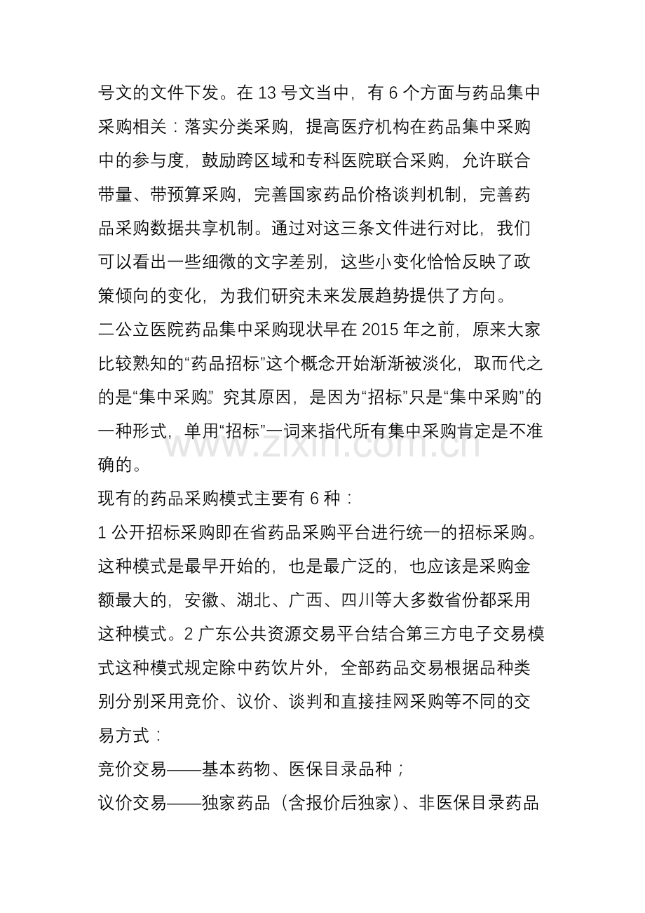 公立医院药品集中采购的现在与未来.doc_第2页