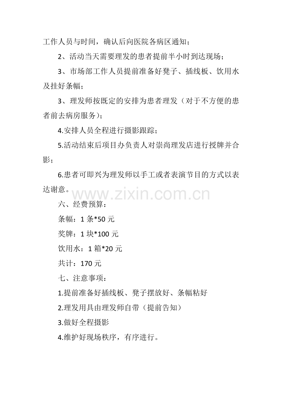 理发活动策划方案.doc_第2页