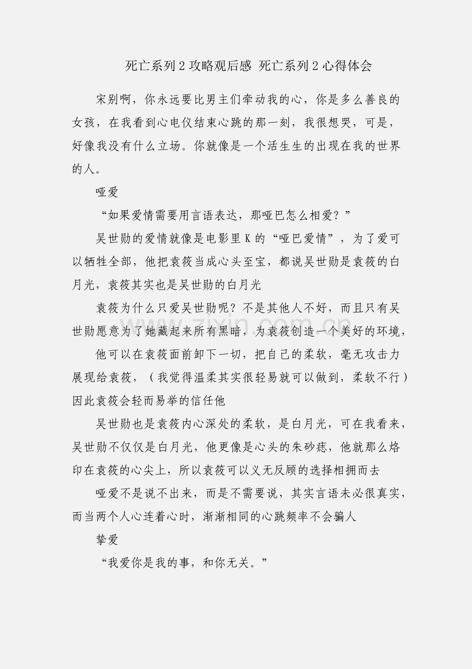 死亡系列2攻略观后感 死亡系列2心得体会.docx_第1页