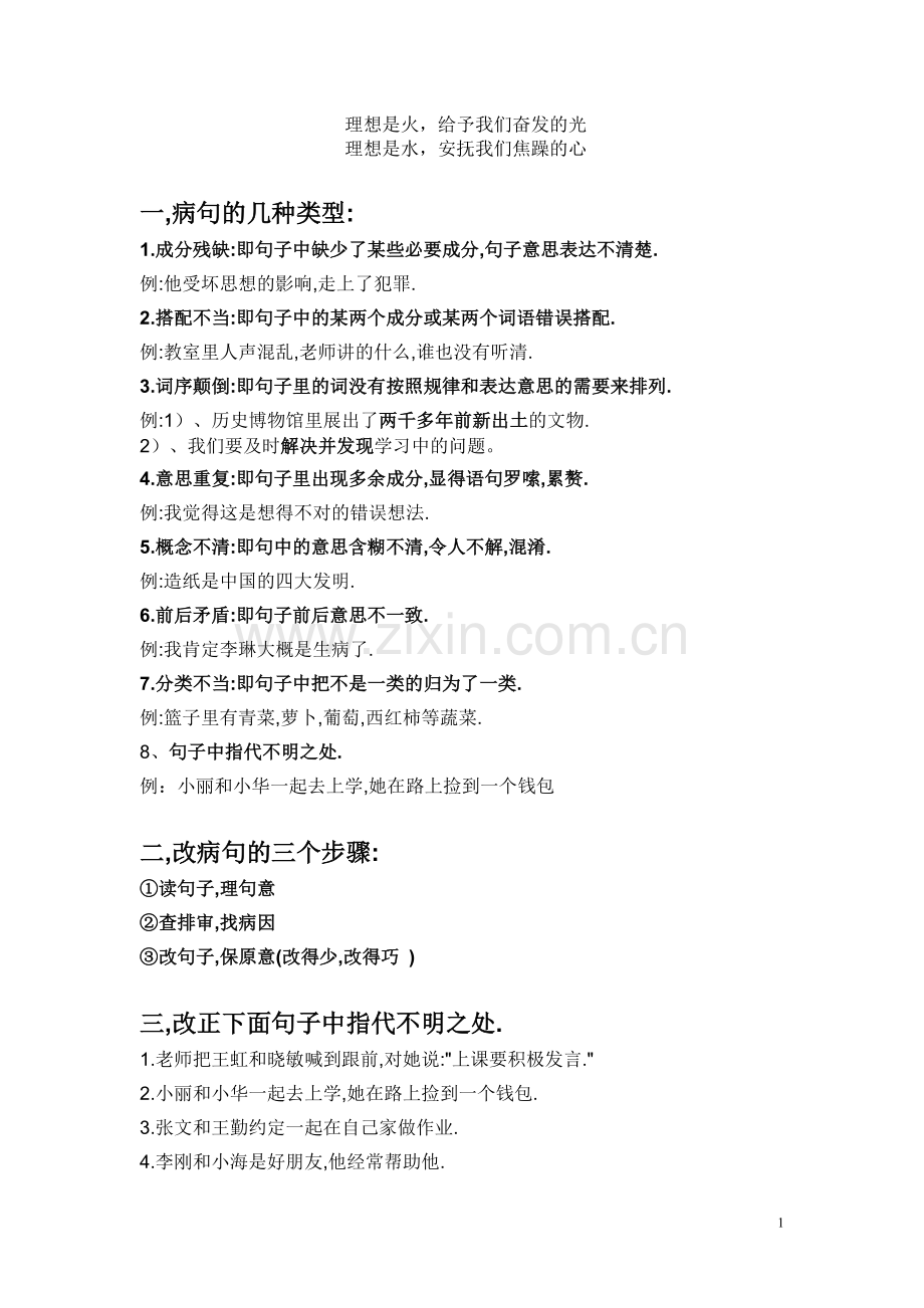 关于修改病句的方法及例子.doc_第1页