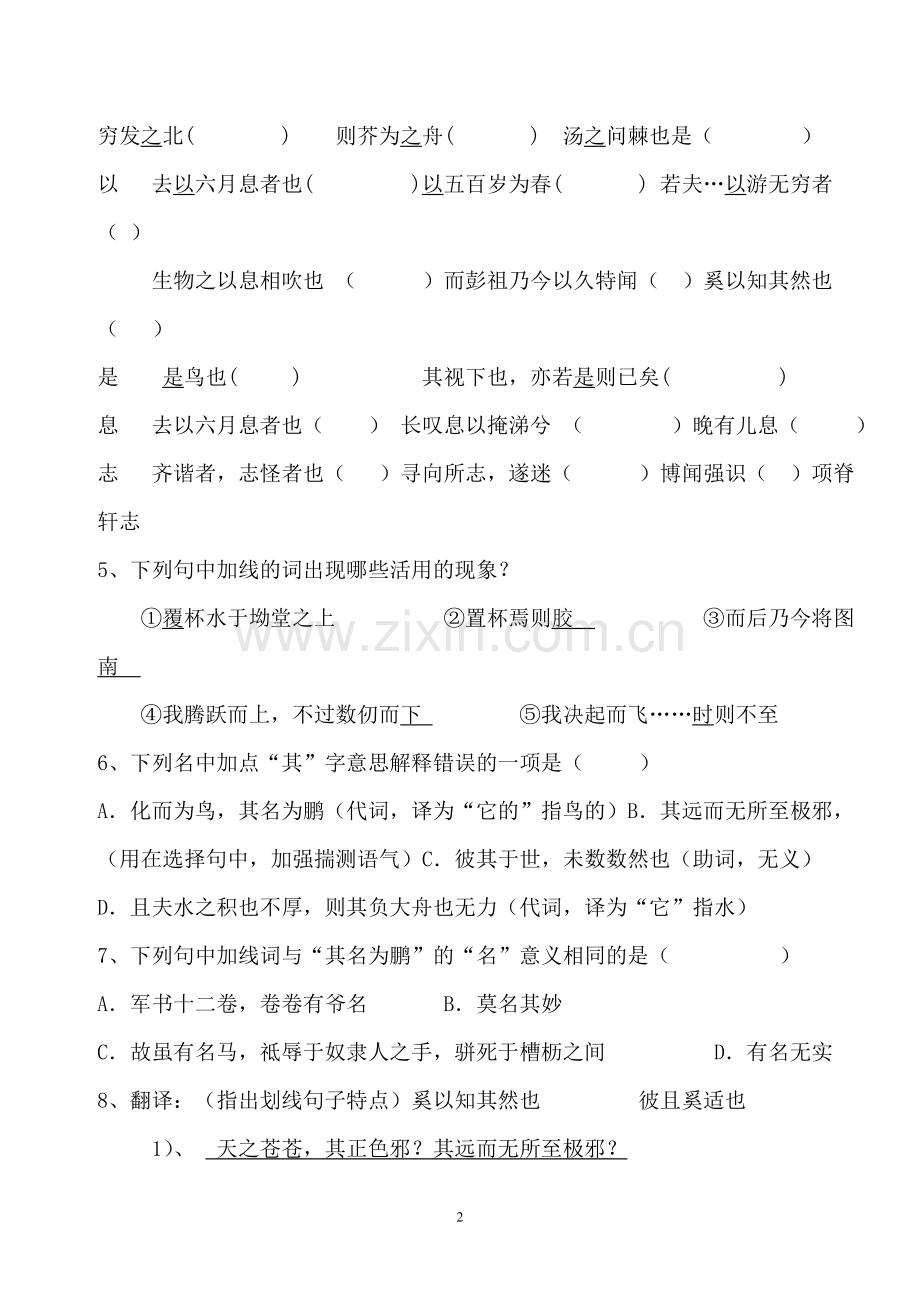 逍遥游练习答案.doc_第2页