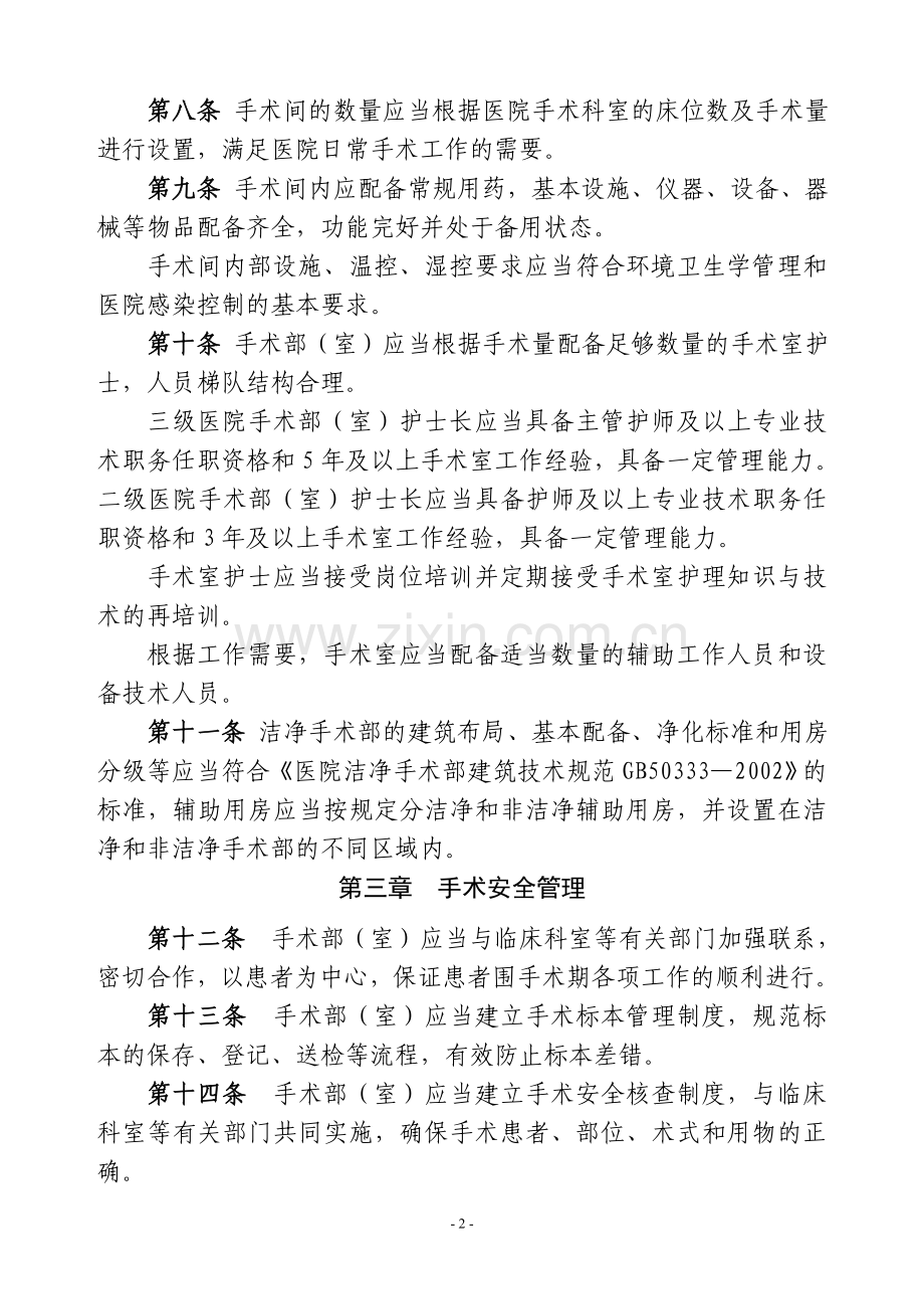 医院手术室管理规范.doc_第2页