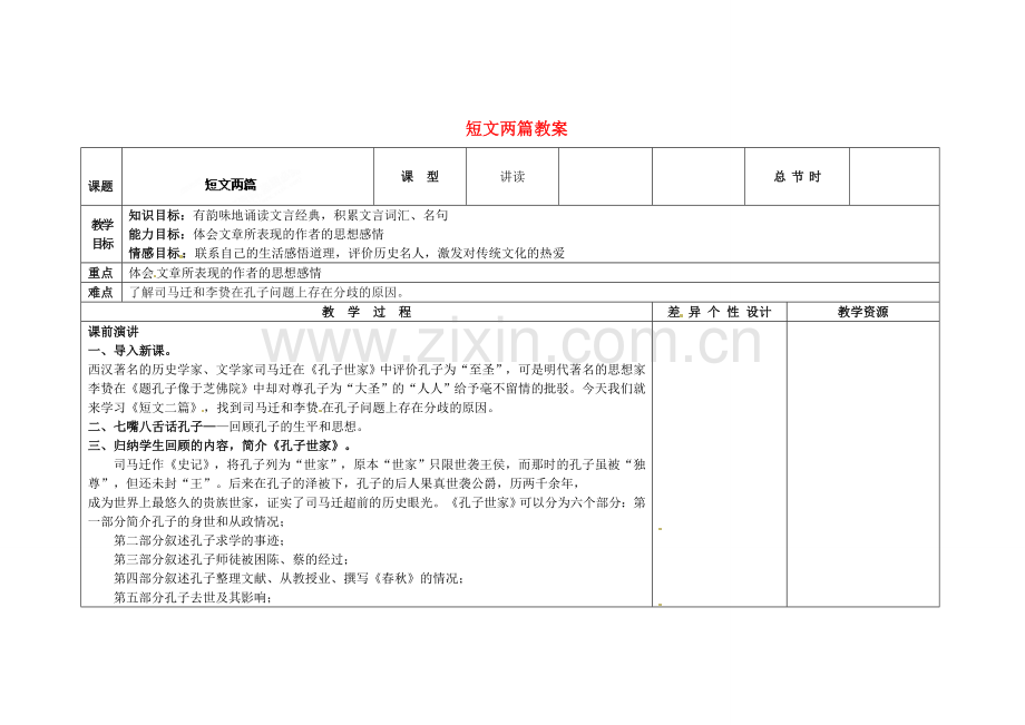 长春初中语文九上《短文两篇》.doc_第1页
