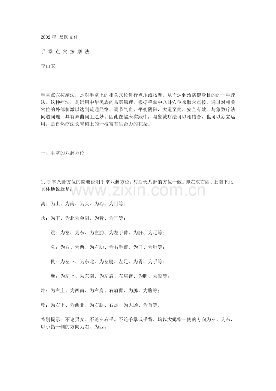 易医文化--手-掌点穴按摩法.doc_第1页