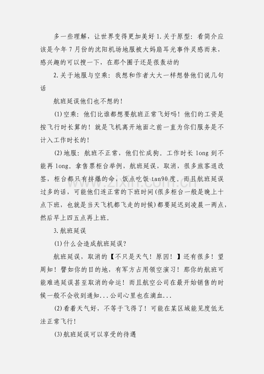 空中浩劫前传：空港危机观后感 空中浩劫前传：空港危机心得体会.docx_第2页