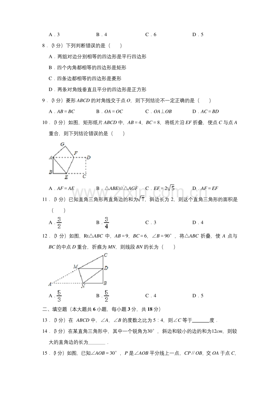 【三套打包】北京市二龙路中学八年级下学期期中数学试题含答案.docx_第2页