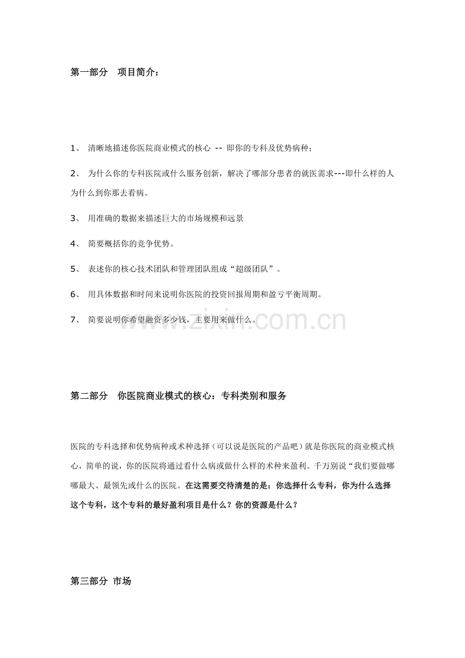 医院商业化分析.doc_第1页