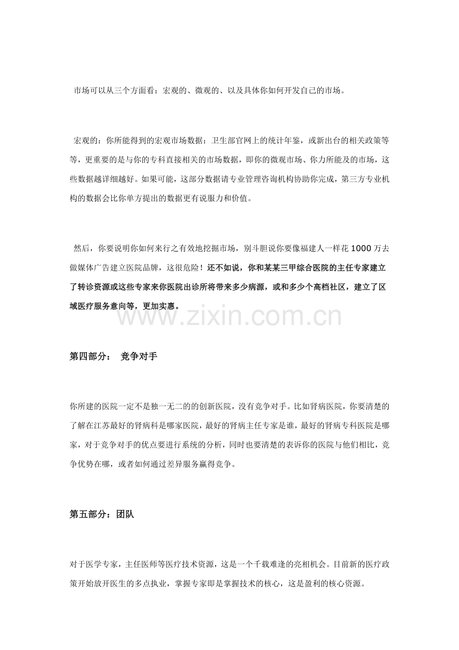 医院商业化分析.doc_第2页
