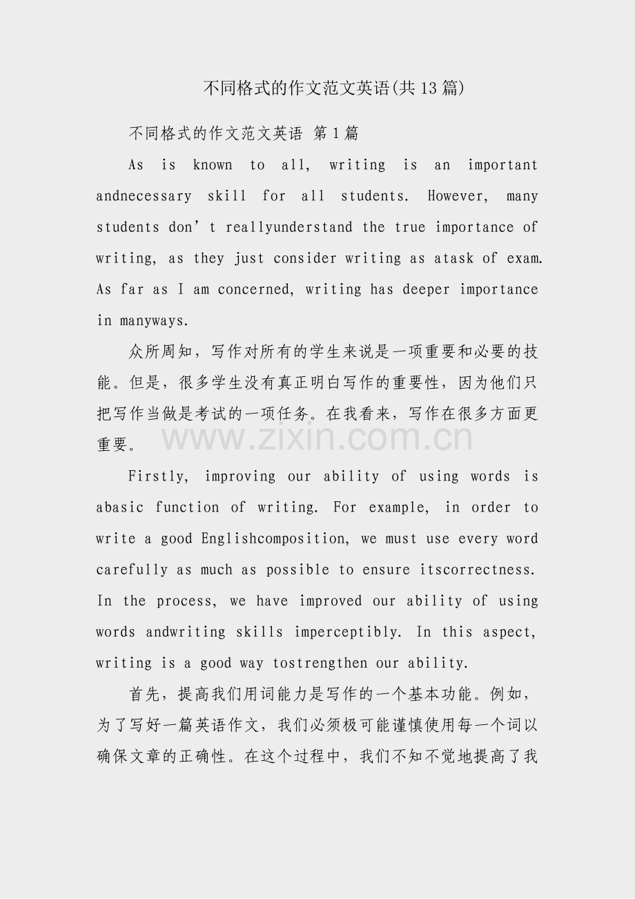 不同格式的作文范文英语(共13篇).pdf_第1页