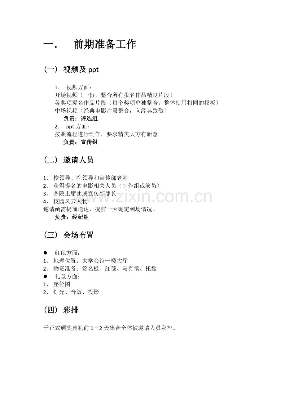 颁奖典礼策划书.docx_第2页