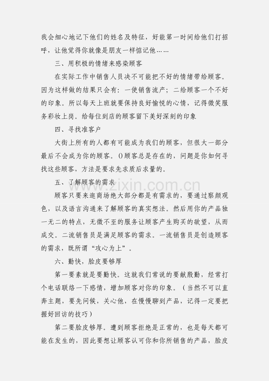 销售心得体会.docx_第2页