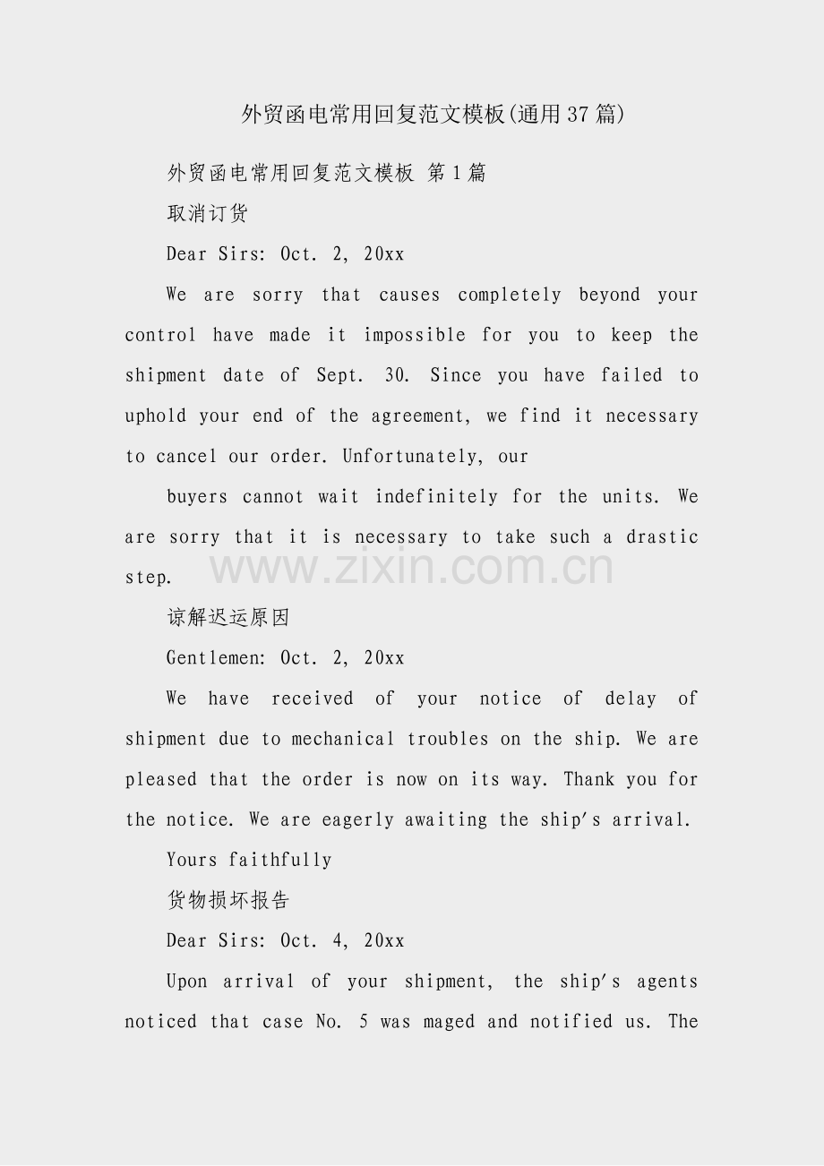 外贸函电常用回复范文模板(通用37篇).pdf_第1页