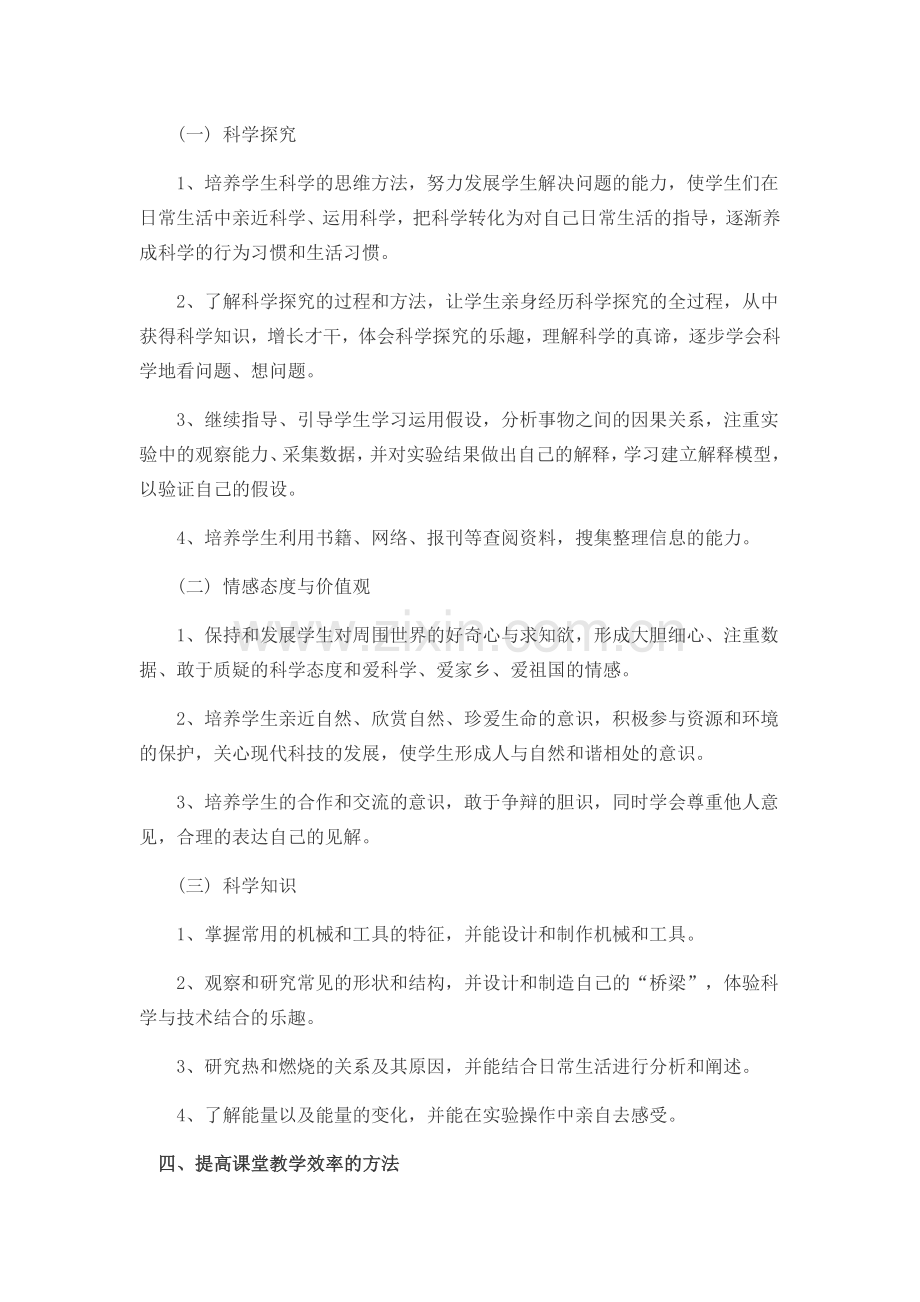 2015年六年级上册科学教学计划.docx_第2页