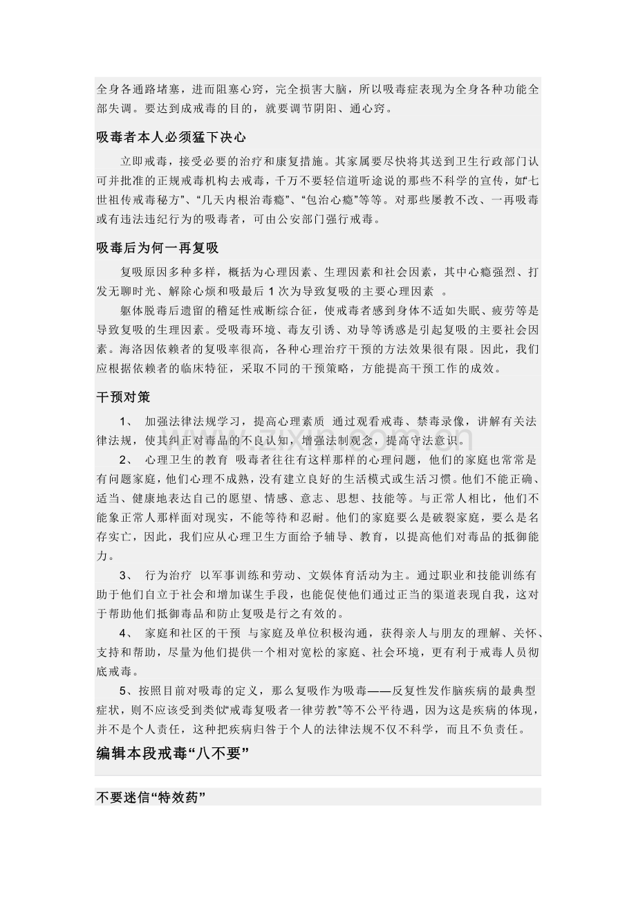 戒毒的方法.doc_第2页