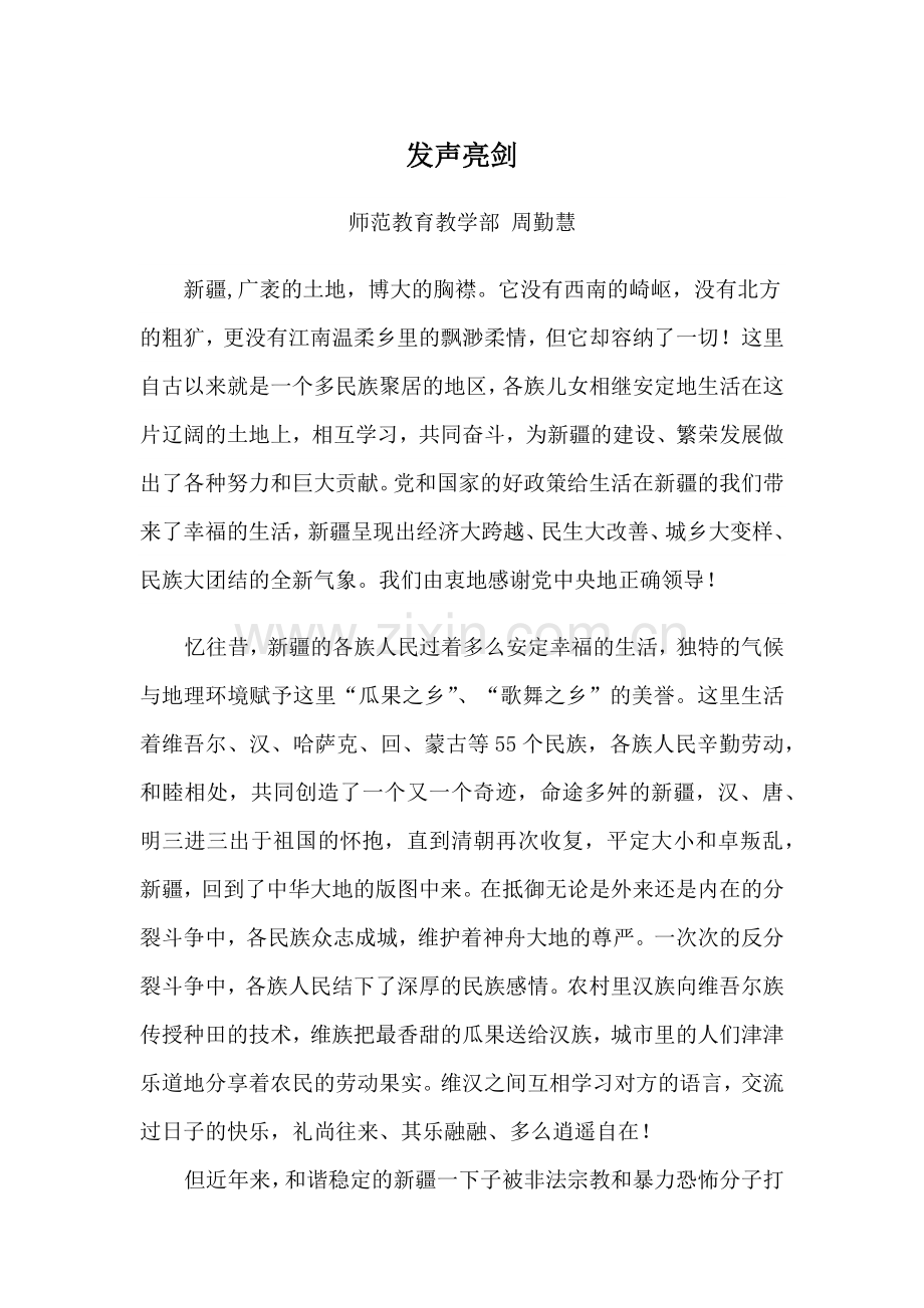 发声亮剑表态.docx_第1页