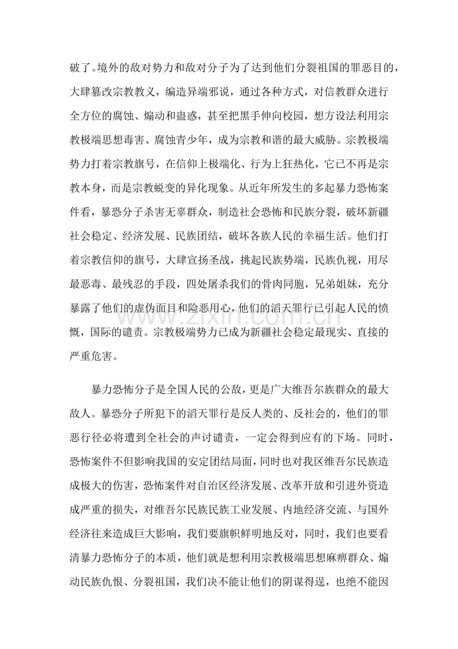 发声亮剑表态.docx_第2页