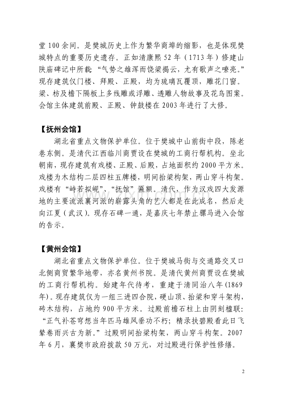 老樊城介绍.doc_第2页