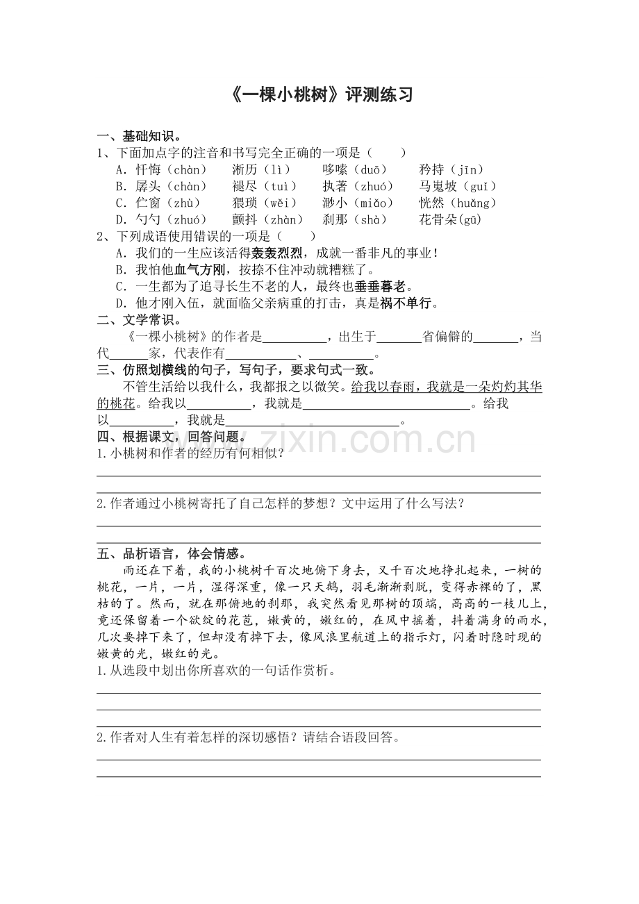 (部编)初中语文人教七年级下册《一棵小桃树》评测练习.docx_第1页