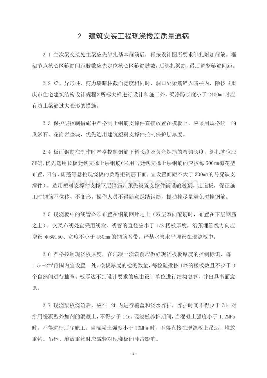 建设工程十项施工质量通病防治要点.doc_第2页